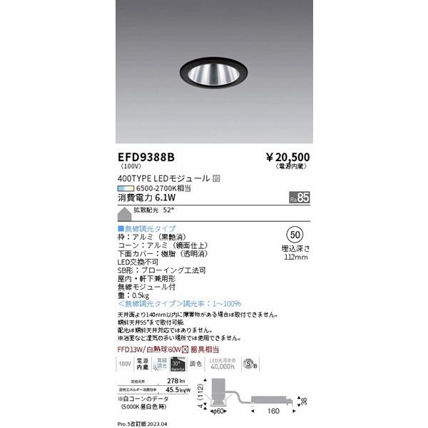 遠藤照明 Tunable LEDZ ダウンライト SB形 浅型 黒 φ50 LED 調色 Fit調光 拡散 EFD9388Bの画像