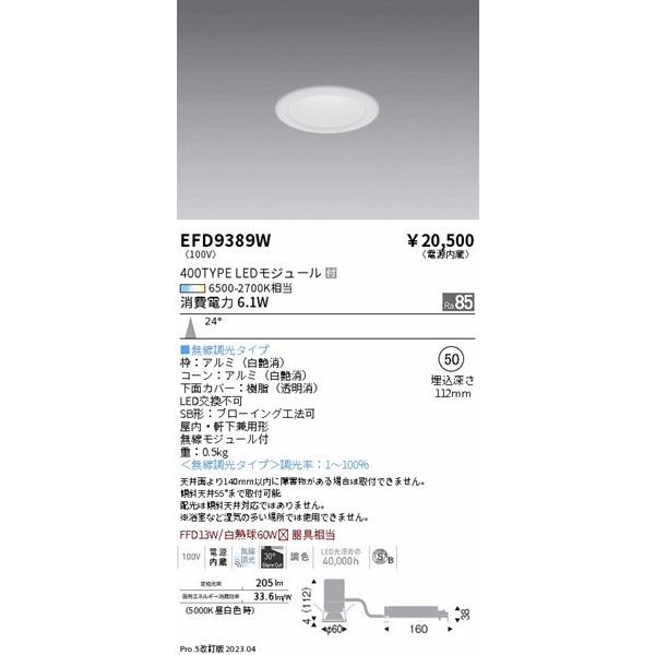 遠藤照明 Tunable LEDZ ダウンライト SB形 浅型 白 φ50 LED 調色 Fit調光 中角 EFD9389Wの画像