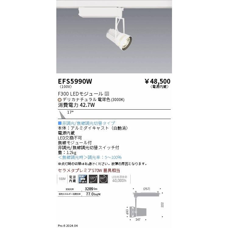 遠藤照明 LEDZ Rs 生鮮食品用 レール用スポットライト ホワイト LED Fit無線調光 中角 EFS5990W (EFS5990W)の画像