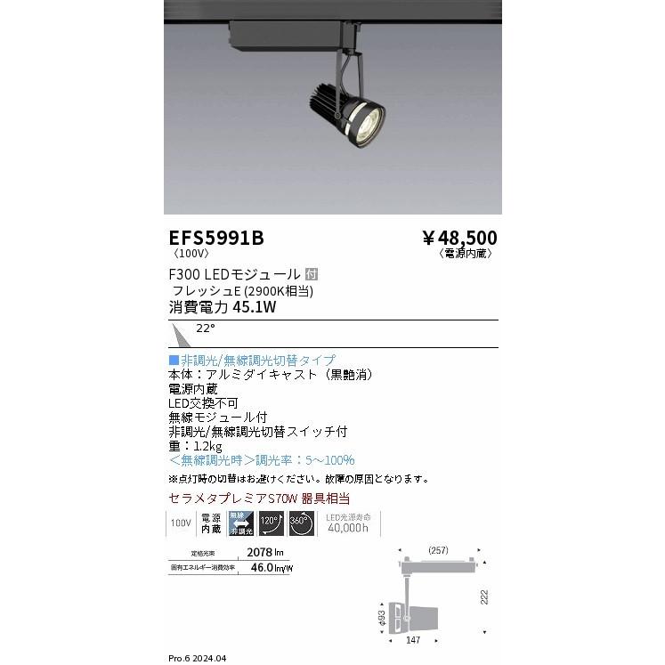 遠藤照明 LEDZ Flesh Deli レール用スポットライト 精肉・赤身向け ブラック LED Fit無線調光 中角 EFS5991B (EFS5991B)の画像
