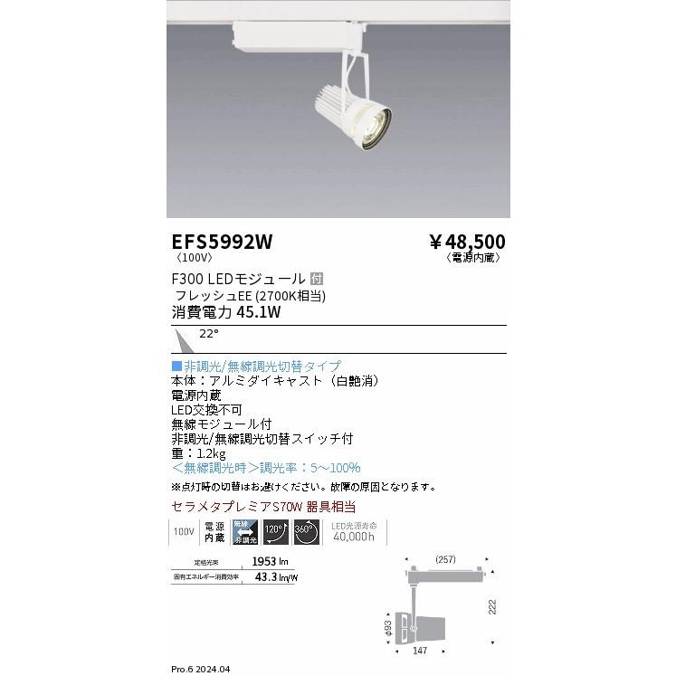 遠藤照明 LEDZ Rs 生鮮食品用 レール用スポットライト ホワイト LED Fit無線調光 中角 EFS5992W (EFS5992W)の画像