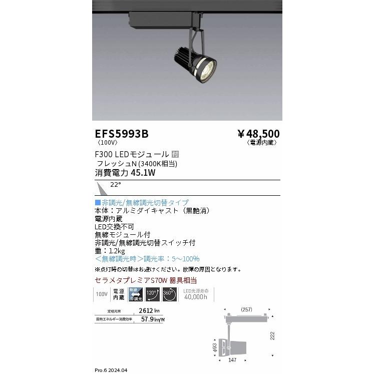 遠藤照明 LEDZ Flesh Deli レール用スポットライト 青果・生鮮向け ブラック LED Fit無線調光 中角 EFS5993B (EFS5993B)の画像