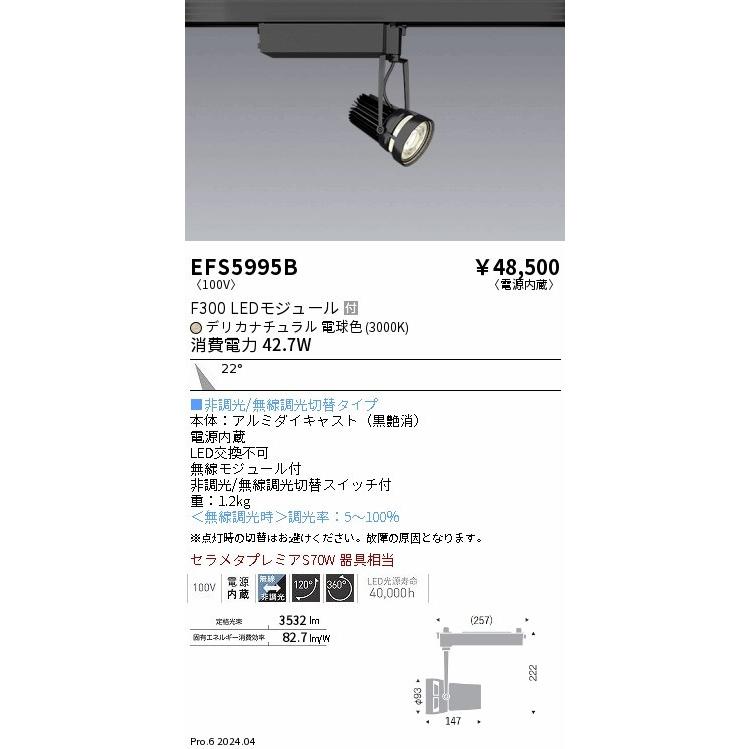 遠藤照明 LEDZ Flesh Deli レール用スポットライト 惣菜・パン向け ブラック LED Fit無線調光 中角 EFS5995B (EFS5995B)の画像