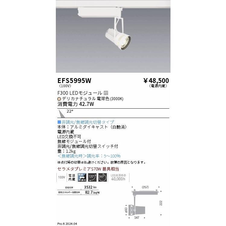 遠藤照明 LEDZ Rs 生鮮食品用 レール用スポットライト ホワイト LED Fit無線調光 中角 EFS5995W (EFS5995W)の画像