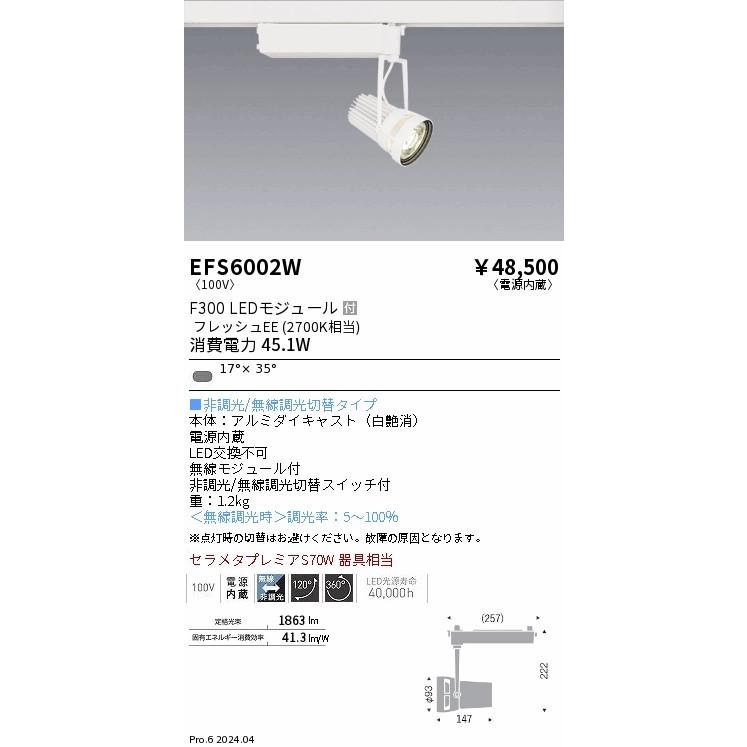 遠藤照明 LEDZ Flesh Deli レール用スポットライト 精肉・赤身向け ホワイト LED Fit無線調光 短形 EFS6002W (EFS6002W)の画像