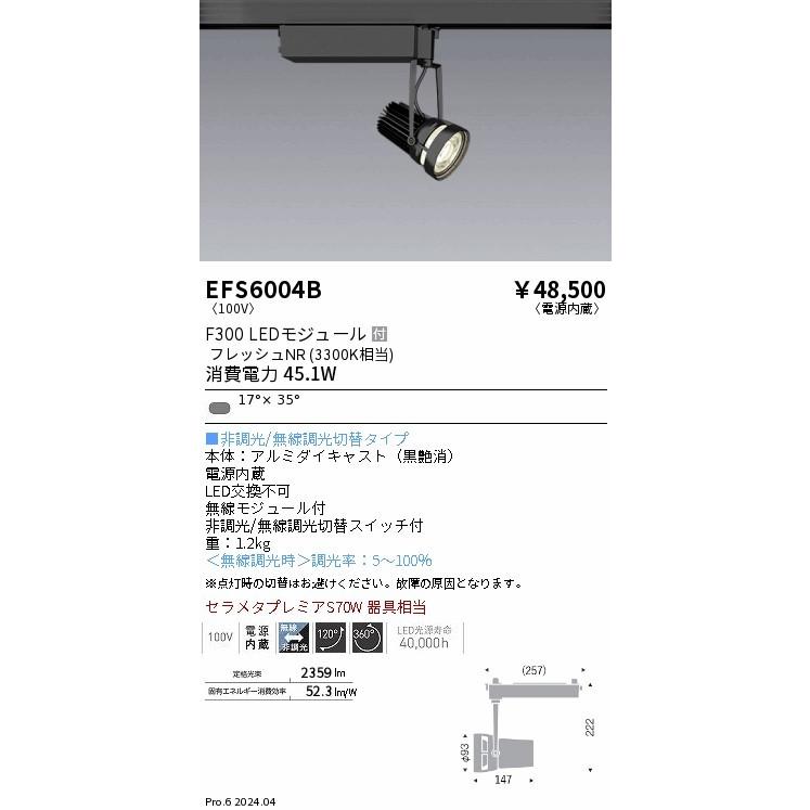 遠藤照明 LEDZ Flesh Deli レール用スポットライト 青果・生鮮向け ブラック LED Fit無線調光 矩形 EFS6004B (EFS6004B)の画像