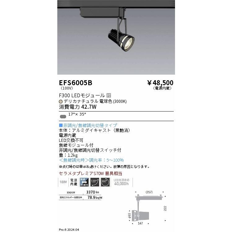 遠藤照明 LEDZ Flesh Deli レール用スポットライト 惣菜・パン向け ブラック LED Fit無線調光 矩形 EFS6005B (EFS6005B)の画像