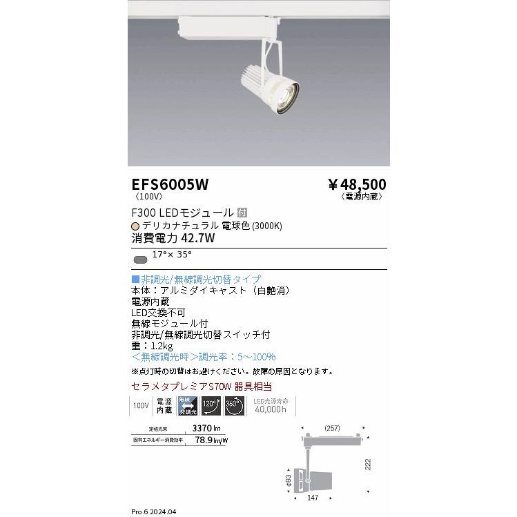 遠藤照明 LEDZ Flesh Deli レール用スポットライト 惣菜・パン向け ホワイト LED Fit無線調光 短形 EFS6005W (EFS6005W)の画像