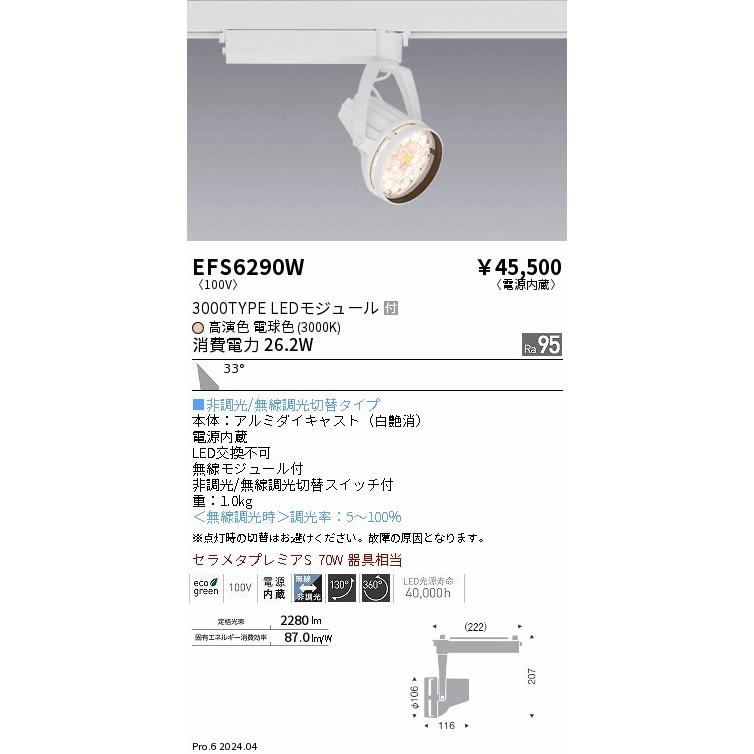 遠藤照明 LEDZ Rs 生鮮食品用 レール用スポットライト ホワイト LED Fit無線調光 広角 EFS6290W_1
