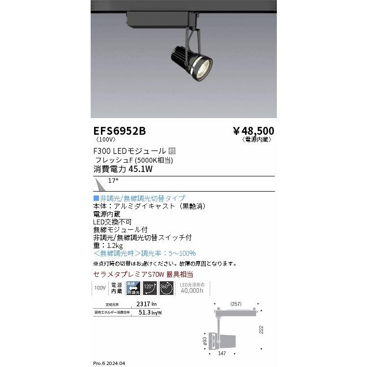 遠藤照明 LEDZ Flesh Deli レール用スポットライト 鮮魚向け ブラック LED Fit無線調光 中角 EFS6952B (EFS6952B)の画像