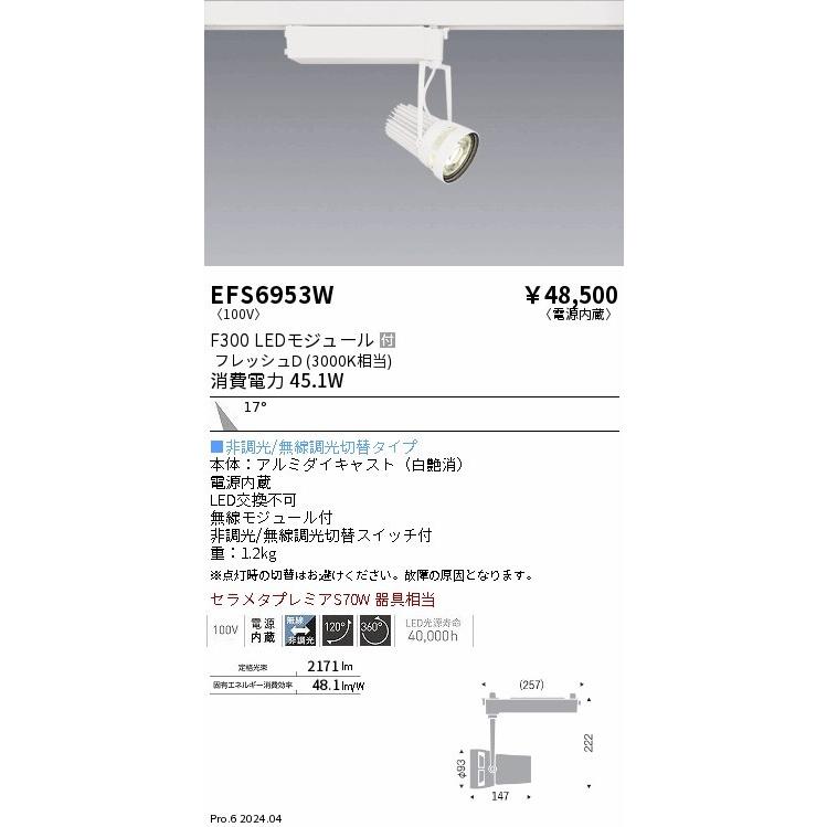 遠藤照明 LEDZ Flesh Deli レール用スポットライト 惣菜・パン向け ホワイト LED Fit無線調光 中角 EFS6953W (EFS6953W)の画像