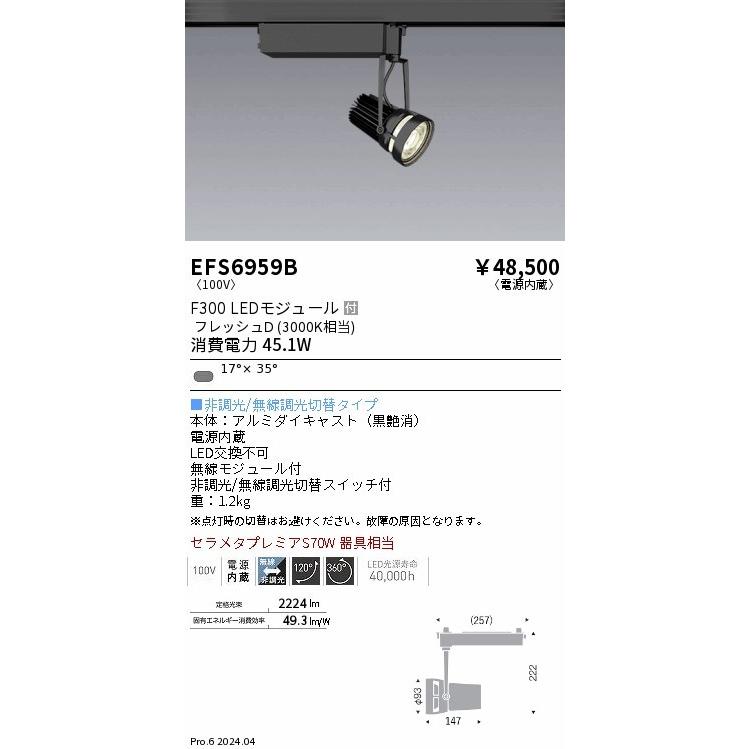 遠藤照明 LEDZ Flesh Deli レール用スポットライト 惣菜・パン向け ブラック LED Fit無線調光 矩形 EFS6959B (EFS6959B)の画像