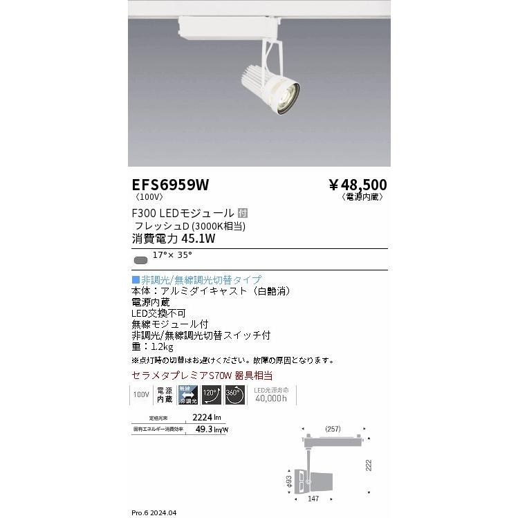 遠藤照明 LEDZ Flesh Deli レール用スポットライト 惣菜・パン向け ホワイト LED Fit無線調光 矩形 EFS6959W (EFS6959W)の画像