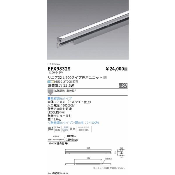 遠藤照明 リニアスウィング 間接照明 灯体可動タイプ L900 LED 調色 Fit調光 拡散 EFX9832S_1