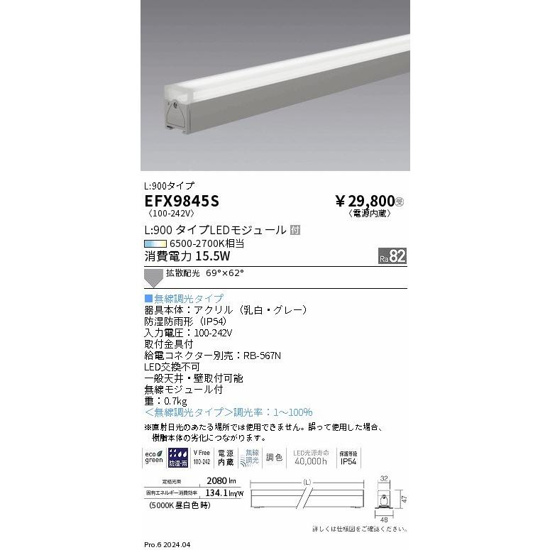 遠藤照明 - Tunable Linear32 露天用間接的な行動ともし火 しろがね色 L900 LED 調色 調光 鳴りひびく EFX9845S