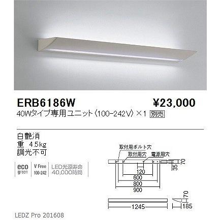 ERB6186W 遠藤照明 テクニカルアッパー LED