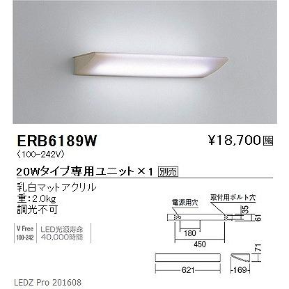 ERB6189W 遠藤照明 テクニカルアッパー LED