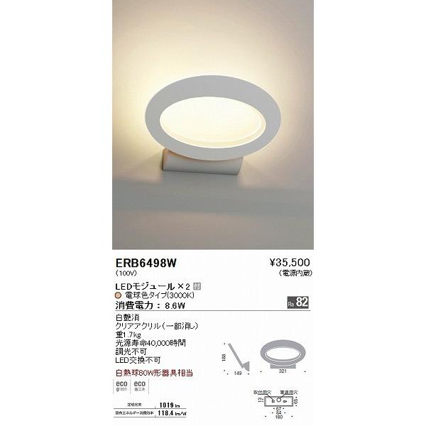ERB6498W 遠藤照明 ブラケットライト LED