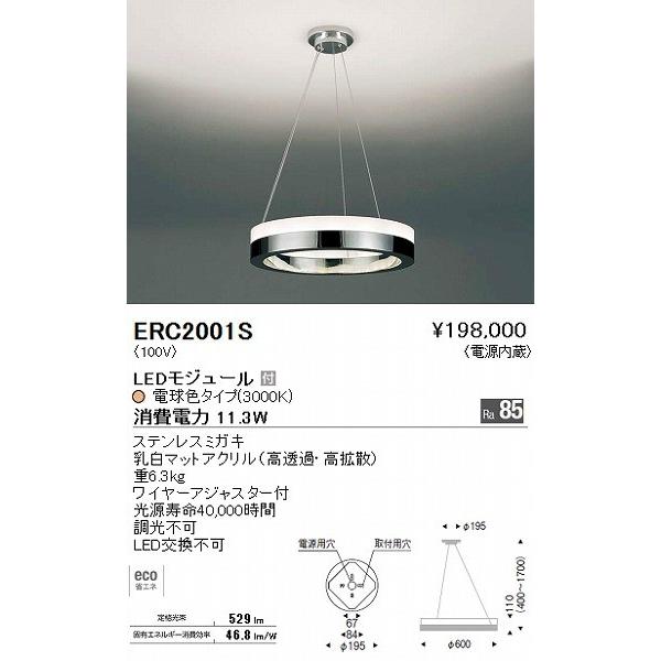ERC2001S 遠藤照明 ペンダントライト LED
