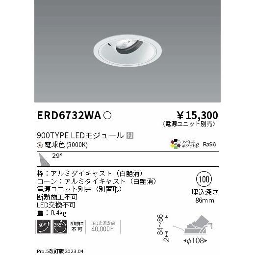 遠藤照明 LEDZ ARCHI ユニバーサルダウンライトライト 白コーン φ100 