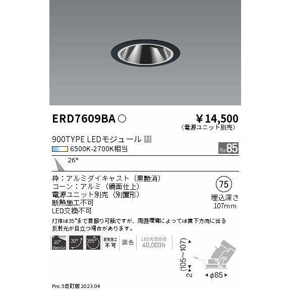 遠藤照明 LEDZ GLARE-LESS グレアレスユニバーサルダウンライト 黒 φ75 LED 調色 調光 中角 ERD7609BAの画像