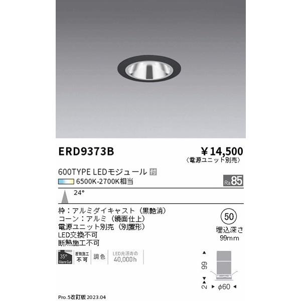 遠藤照明 LEDZ GLARE-LESS グレアレスベースダウンライト 黒 φ50 LED 調色 調光 中角 ERD9373Bの画像