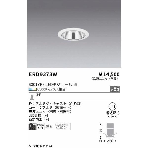 遠藤照明 LEDZ GLARE-LESS グレアレスベースダウンライト 白 φ50 LED 調色 調光 中角 ERD9373Wの画像