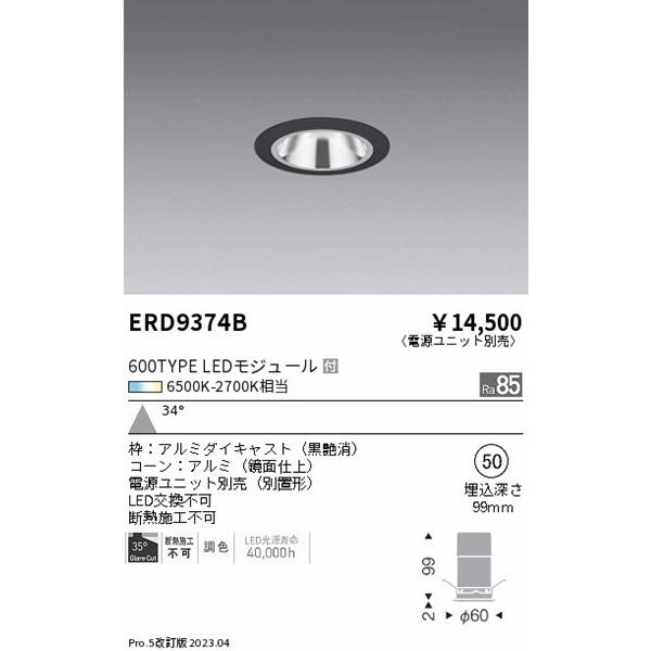 遠藤照明 LEDZ GLARE-LESS グレアレスベースダウンライト 黒 φ50 LED 調色 調光 広角 ERD9374Bの画像