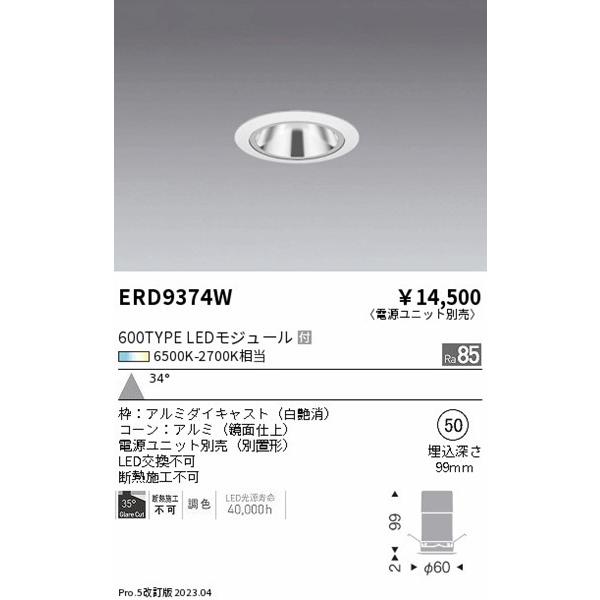 遠藤照明 LEDZ GLARE-LESS グレアレスベースダウンライト 白 φ50 LED 調色 調光 広角 ERD9374Wの画像