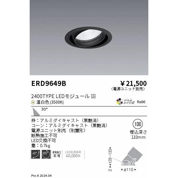 遠藤照明 アパレルホワイトe ユニバーサルダウンライト ブラック φ100 LED（温白色） 広角 ERD9649B_1
