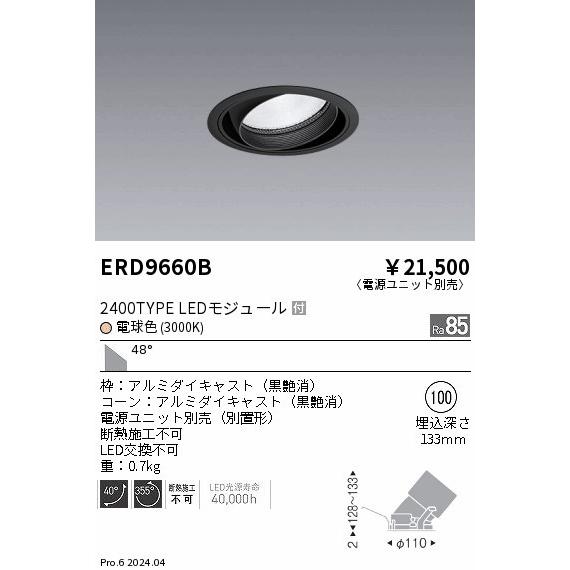 遠藤照明 ユニバーサルダウンライト ブラック φ100 LED（電球色） 超広角 ERD9660B_1