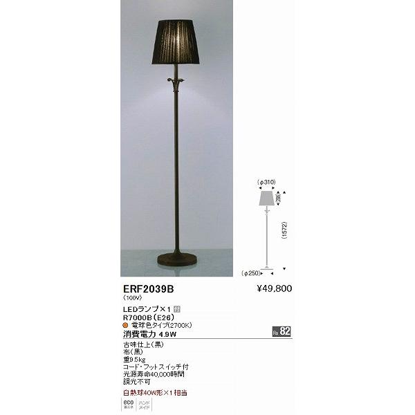 売れ筋新商品 ERF2039B 遠藤照明 LED スタンド テーブルライト