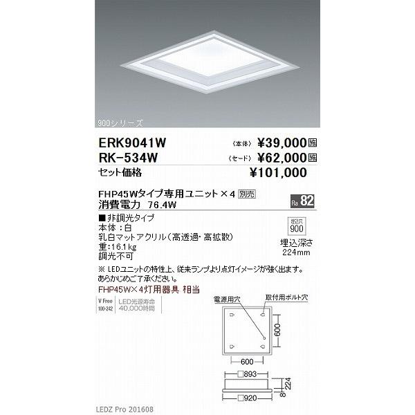 新到着 遠藤照明 ERK9041W デザインベースライト LED 本体のみ（セード別売） ベースライト