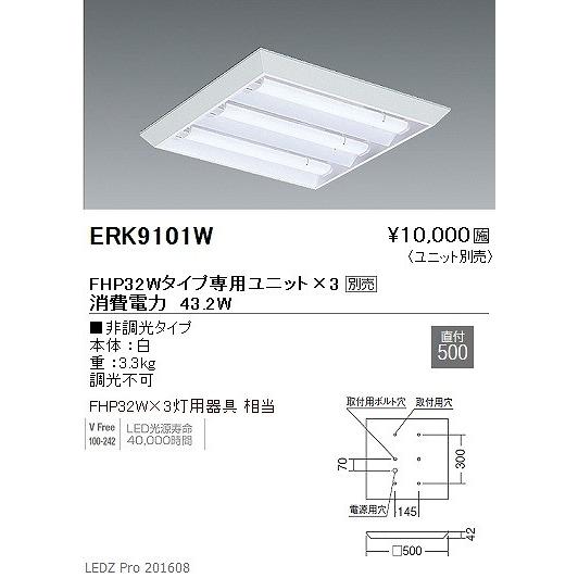 ERK9101W 遠藤照明 スクエアベースライト LED