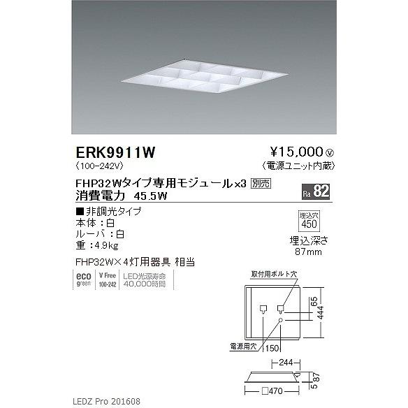 遠藤照明 - ERK9911W スクエアベースライト LED ベースライト-家具、インテリア
