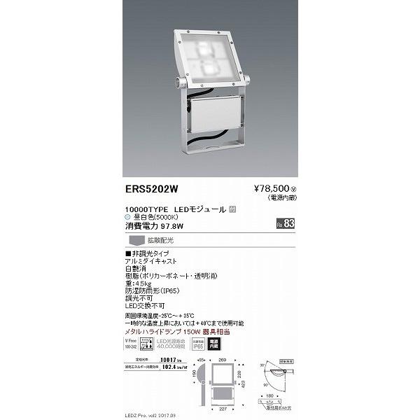 ERS5202W　遠藤照明　看板灯　5000K　10000タイプ　LED