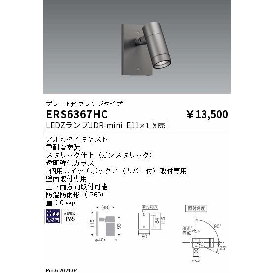 遠藤照明 LEDZ LAMPJDR-mini 屋外用スポットライト プレート形 グレー ランプ別売 ERS6367HC (ERS6367HC)_1