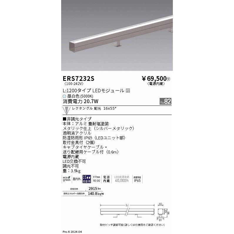 遠藤照明 ラインスポットライト 屋外用ラインライト シルバー L1200 LED（昼白色） レクタングル ERS7232S_1