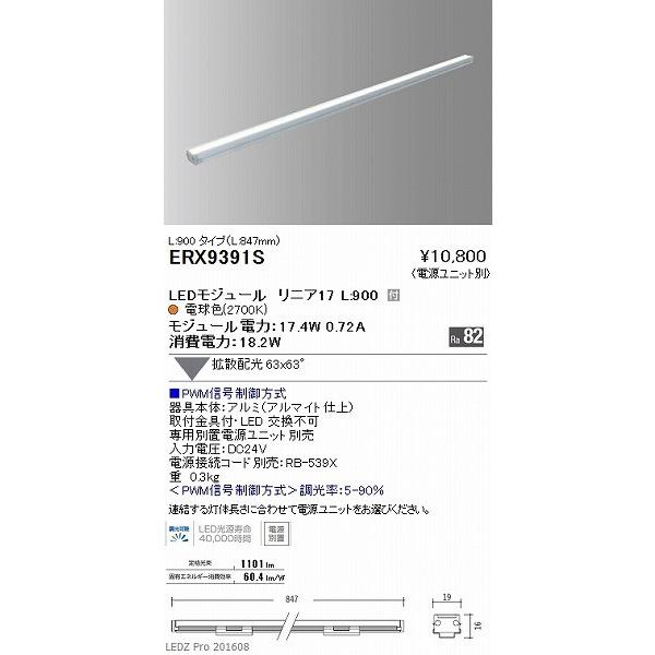ERX9391S 遠藤照明 間接照明 (電源ユニット・コード別売) LED（電球色）