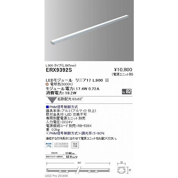 ERX9392S 遠藤照明 間接照明 (電源ユニット・コード別売) LED（電球色）