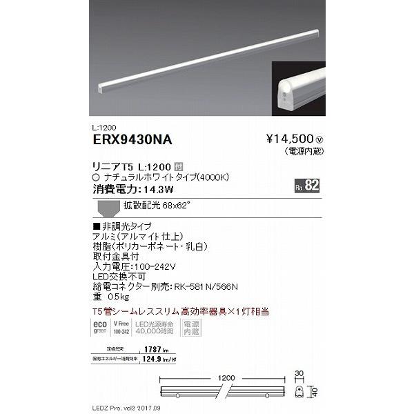 ERX9430NA 遠藤照明 ベースライト LEDユニット LED_1