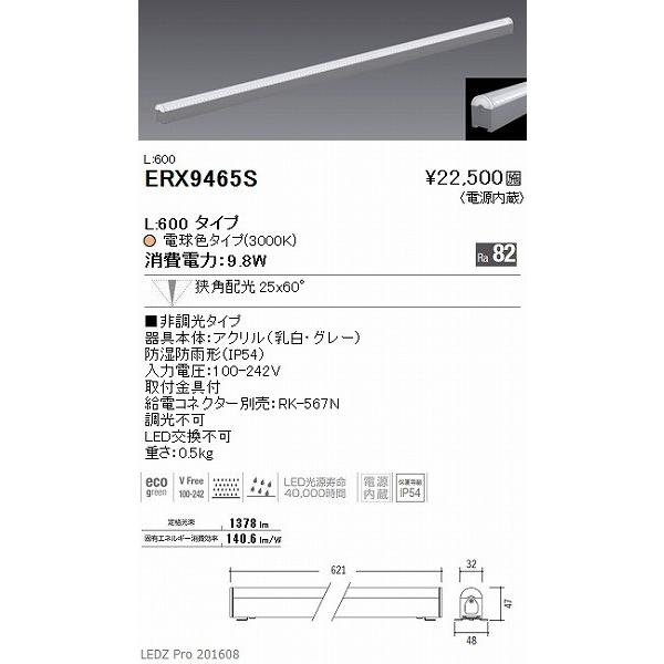 ERX9465S 遠藤照明 間接照明 LED