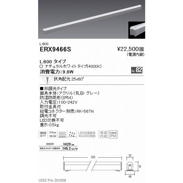 ERX9466S 遠藤照明 間接照明 LED