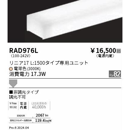 遠藤照明 - LEDZ Linear 17 LED社会的単位 直線的17 白いこと L1500 LED（白熱電球色） 鳴りひびく RAD976L