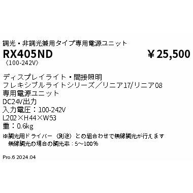 遠藤照明 DC24V電源ユニット 90W RX405ND_1