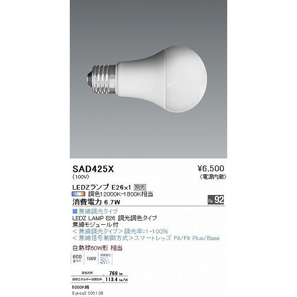 遠藤照明 LEDZ LAMP LED電球 Synca調色 Fit調光 (E26) SAD425X 遠藤照明 LEDZ LAMP LED電球 Synca調色 Fit調光 (E26) SAD425X
