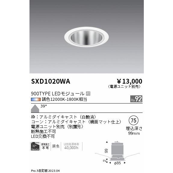 定番のお歳暮 遠藤照明 Synca ベースダウンライト SXD1067W 白 φ75 LED