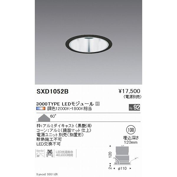 遠藤照明 Synca ベースダウンライト 3000タイプ 黒枠鏡面コーン φ100 LED Synca調色 Fit調光 拡散 SXD1052Bの画像