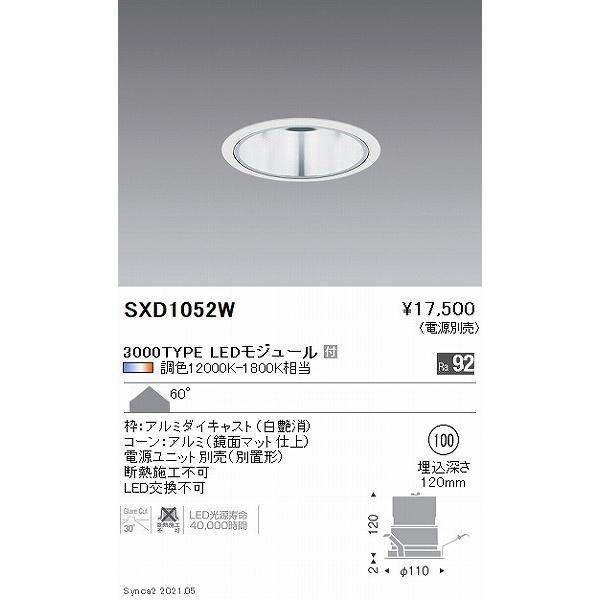 遠藤照明 Synca ベースダウンライト 3000タイプ 白枠鏡面コーン φ100 LED Synca調色 Fit調光 拡散 SXD1052Wの画像