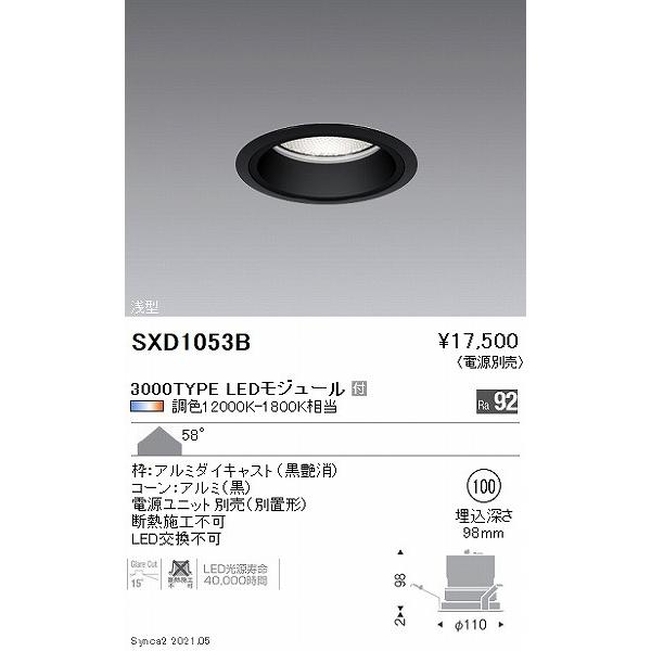 遠藤照明 Synca ベースダウンライト 浅型 3000タイプ 黒 φ100 LED Synca調色 Fit調光 拡散 SXD1053Bの画像